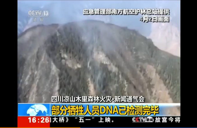 壹基金响应四川省凉山州木里县森林火灾行动简讯及善款使用情况公示-002 壹基金响应四川省凉山州木里县森林火灾行动简讯及善款使用情况公示-002