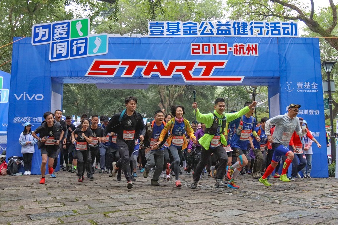 壹基金为爱同行·2019(杭州)公益健行活动再出发 壹基金为爱同行·2019(杭州)公益健行活动再出发