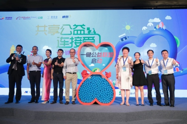 壹基金联合菜鸟网络、阿里巴巴公益启动“一JIAN公益”项目