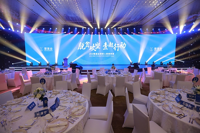 “脱贫攻坚,壹起行动——壹基金2019壹家人慈善家宴”深圳举行 “脱贫攻坚,壹起行动——壹基金2019壹家人慈善家宴”深圳举行